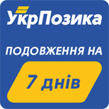 1 Payment services UKRPOZIKA UkrPozyka (7 days extension)